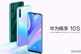 华为P Smart S上市 麒麟710F+4000mAh电池售2000元图片