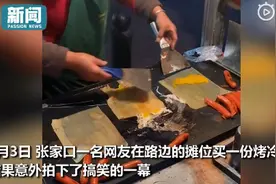 新手阿姨卖烤冷面，手忙脚乱急坏网友：阿姨能让我自己做吗？图片