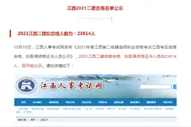 江西二建放水，合格人数暴增，你合格了吗？图片