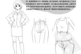 超级动漫大图鉴 服饰造型篇 现代服装绘制与表现基础图片