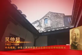 新中国首任故宫博物院院长，原来是这位浦东名人→图片