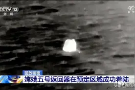祝贺！“嫦娥”5号凌晨成功着陆地球 | 1克月壤值多少钱？图片