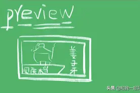 preview什么意思图片