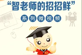 “智老师的招招鲜”微视频课程⑦《跟着手绘火柴人一起运动》（附视频）图片