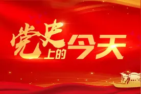 党史上的今天·7月8日图片