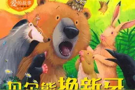 有声绘本故事之《贝尔熊换新牙》图片