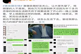 黄俊捷傍富婆“糊作非为”，网友却粉上了追星女友，太会嘴了图片