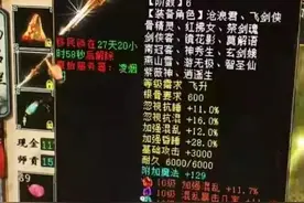 大话西游2：6阶套男人豪装曝光，九件可交易宝石令人感慨图片