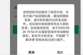 微信突然“大规模封号”！官方警告：再干这种事的永久封杀图片