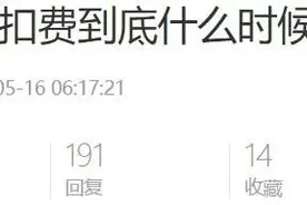 杭州小伙拆了ETC却还是收到了扣费短信，做了这个动作的你要小心了！图片