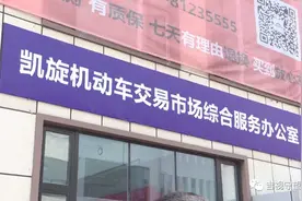 二手车里程数7.5万变26万，长春凯旋路二手车交易市场鑫阔精品车行：里程数不保图片