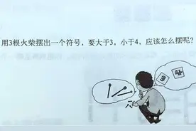 一年级题全班做错，老师怒斥：回去问你爸，结果爸爸全体“阵亡”图片