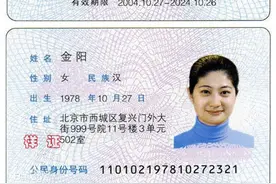 身份证信息解读图片