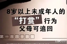 “熊孩子”网络“打赏”钱款可追回，建议家长开通“青少年模式”图片