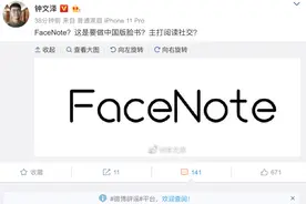 Facebook入华有谱了？网传FaceNote或为facebook中国本土化品牌图片