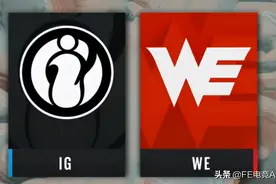 宿敌之战不敌WE！和S8相比，现在的iG到底少了什么？图片
