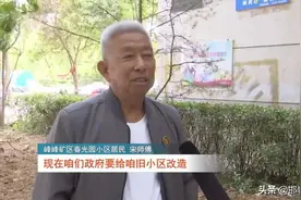 峰峰：大力推进老旧小区改造 增强城市文明品质和群众幸福指数图片