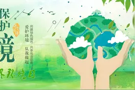 【6.5世界环境日】保护环境 共建绿色家园——吉林省绿色家庭创建行动倡议书图片