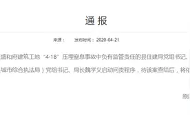 河南4名儿童被土方压埋，事故原因初步查明，住建局长等2人被免职图片