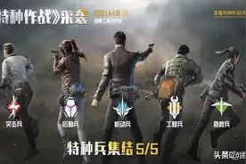 吃鸡：新模式5种职业对比，医疗兵最轻松，工程兵毫无作用图片