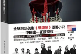 权欲圣殿里从没有赢家    ----读《纸牌屋2玩转国王》图片