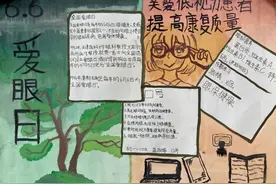 福建省厦门双十中学：初一爱眼日主题手抄报展示（二）图片