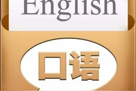 小学英语听力中常见的100句口语图片