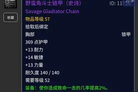 魔兽怀旧服：ZG的这件胸甲被低估！狂暴战的极品！底价拿不香么？图片