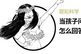 当孩子问：我从哪里来？怎么回答才能睡得着？图片