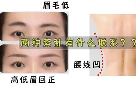 21天同时改善高低眉、侧弯、骨盆歪斜，这三个紊乱有什么联系？图片