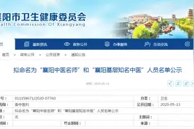襄阳中医名师公示！有你认识的吗？图片
