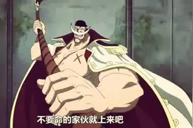 “顶上战争”之大将赤犬:对白胡子重拳出击，对红发畏畏缩缩图片