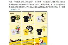 一口气联名五大经典IP，海澜之家的「回忆杀」太圈粉！图片