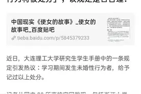 大学规定未婚性行为受处分？多大发生“第一次”才合适？图片