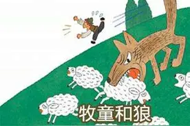 中英文阅读+MP3伊索寓言之牧童和狼（上）--培养孩子 阅读兴趣图片