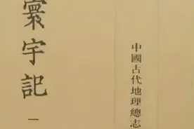 历代典籍（宋朝）记载襄阳古隆中是诸葛亮躬耕地、刘备三顾地图片