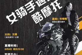 直播预告｜女骑手遇上酷摩托图片