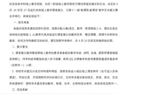 湖北随州曾都区一中：线上授课新思路 教学比赛促进步图片