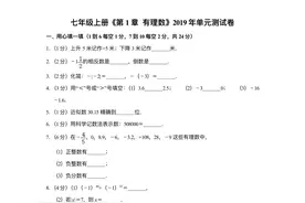 七上《有理数》单元测试题图片
