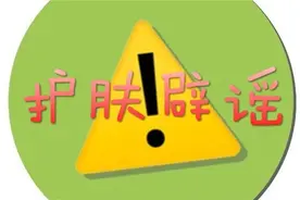 搓泥=难吸收？爆痘=排毒？相信这4条护肤谣言，皮肤一定很差吧图片