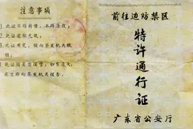 ​数十年弹指一瞬间，一张珍藏了33年的深圳特区通行证图片
