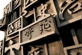 请问您贵姓？免贵姓姓。啥？没想到吧！姓和氏都是姓氏图片