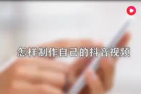 怎样制作自己抖音视频图片