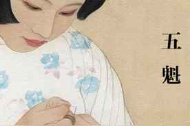 《五魁》：美艳女子的凄惨人生，都拜这个刚愎自用的男人所赐图片