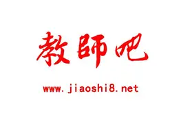 2020年小学教师资格证复习资料之直言判断与对当关系-教师吧图片