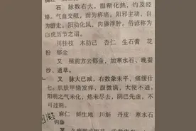 [每日读医案] 湿热痛风，白虎历节，湿去阴伤，方随症转图片