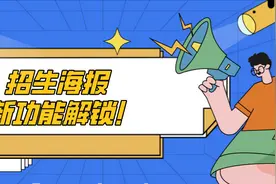 一个步骤让你的照片秒变招生名片图片