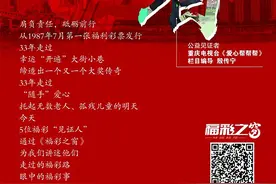 福彩33年周年 我是见证者图片