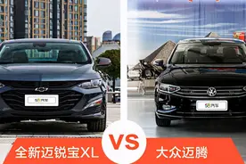 价格相同如何选择？年轻范儿迈锐宝XL还是商务范儿迈腾图片