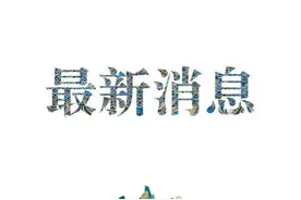 黑龙江省暴风雪实况｜暴雪都下在了哪里，还要下多少？看这里→图片